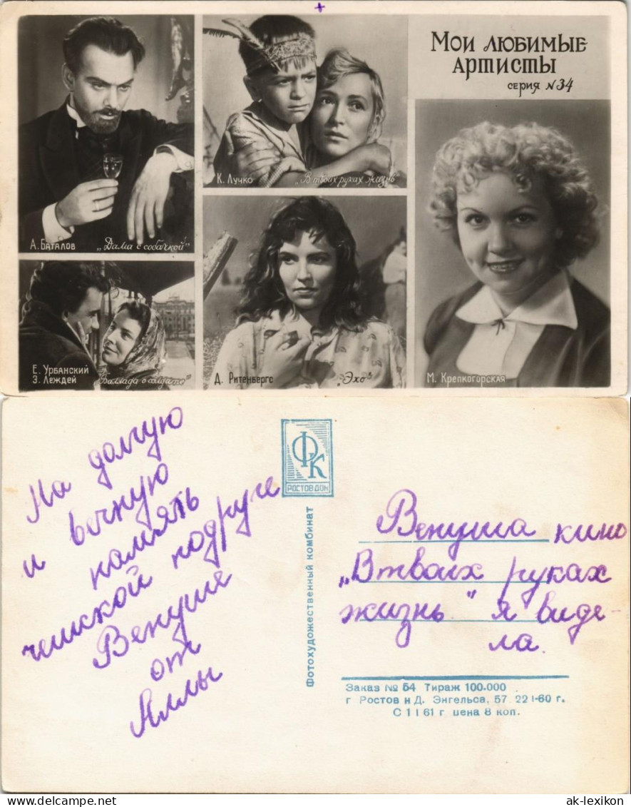.Russland Мои ЛЮБИМЫЕ Артисты, Schauspieler Russland 1960 - Russland