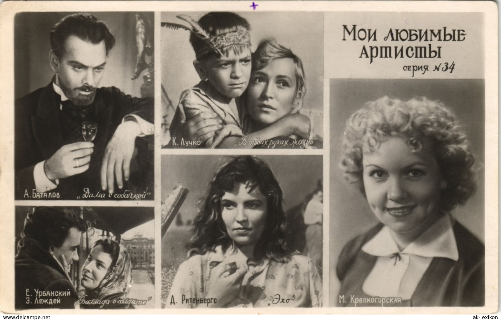 .Russland Мои ЛЮБИМЫЕ Артисты, Schauspieler Russland 1960 - Russland