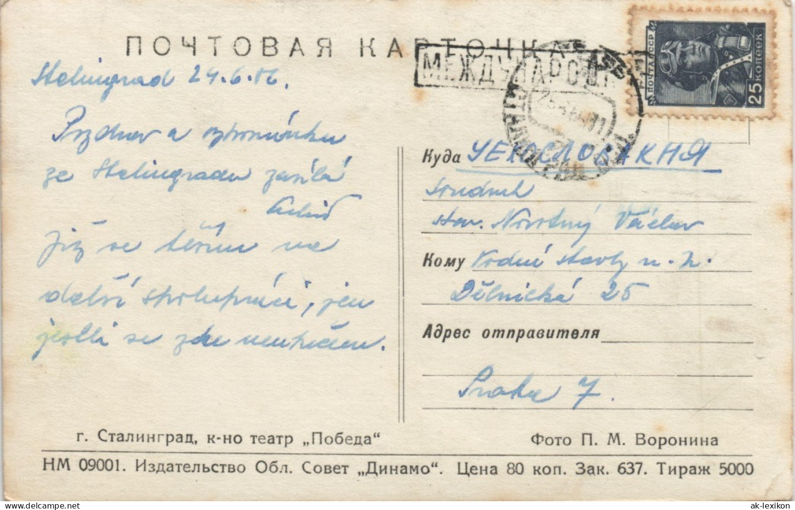 Postcard Wolgograd (Stalingrad) Волгоград Straßenpartie 1965 - Russland