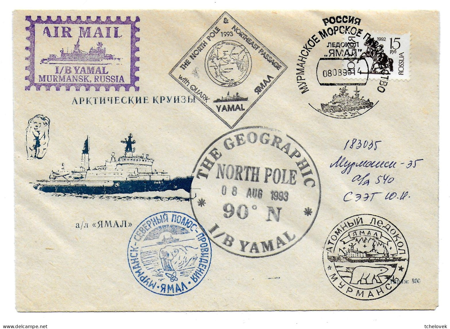 Arctique. North Pole. Brise Glace Atomic Icebreaker "Yamal" (8). 08.08.93. Arr. Murmansk 14.09.93 - Polar Ships & Icebreakers