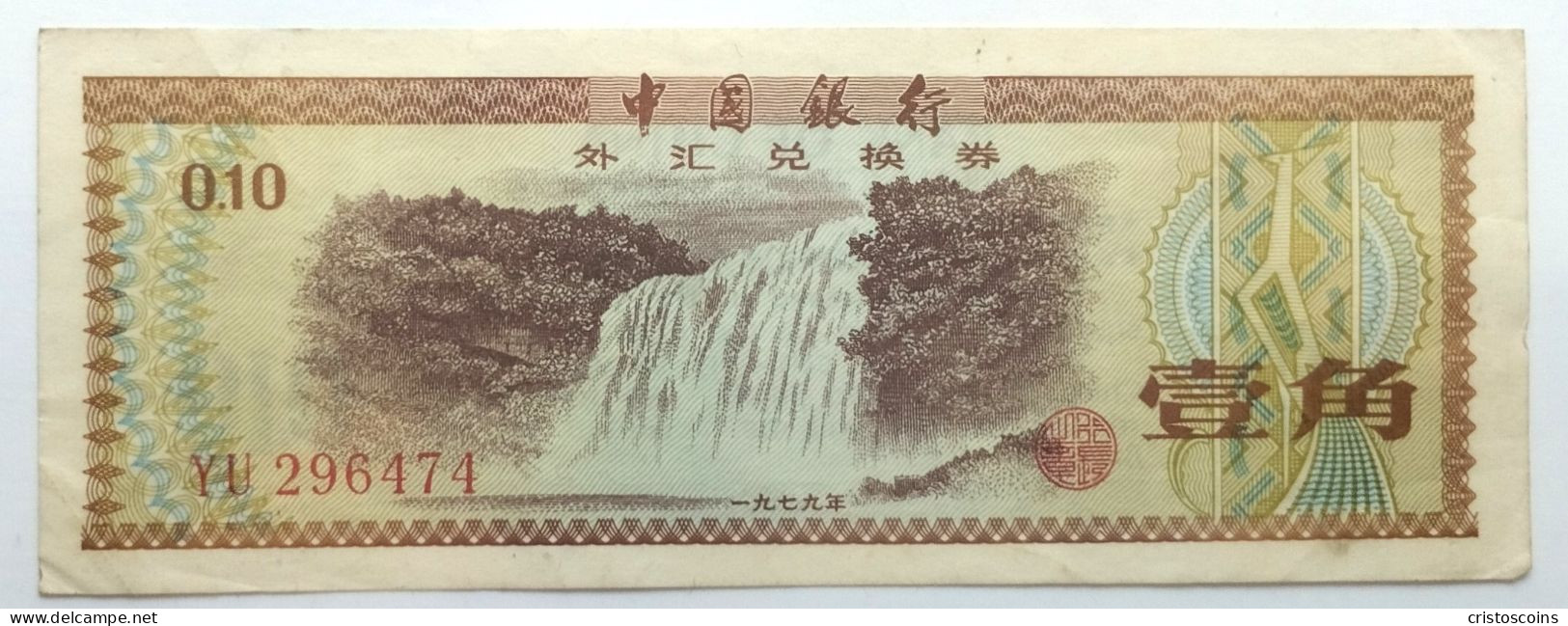 Certificato Di Cambio Estero Della Bank Of China Del 1979 0,10 Ten Fen P-FX1 MB+++  (B/78 - Cina