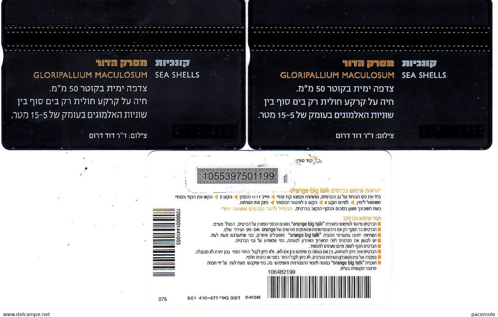 Télécartes D'Israël - Israele