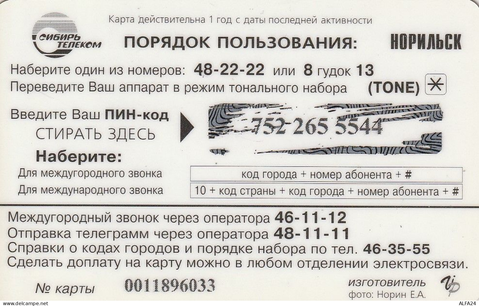 PREPAID PHONE CARD RUSSIA Sibirtelecom - Norilsk, Krasnoyarsk Region CTK (CZ427 - Russia