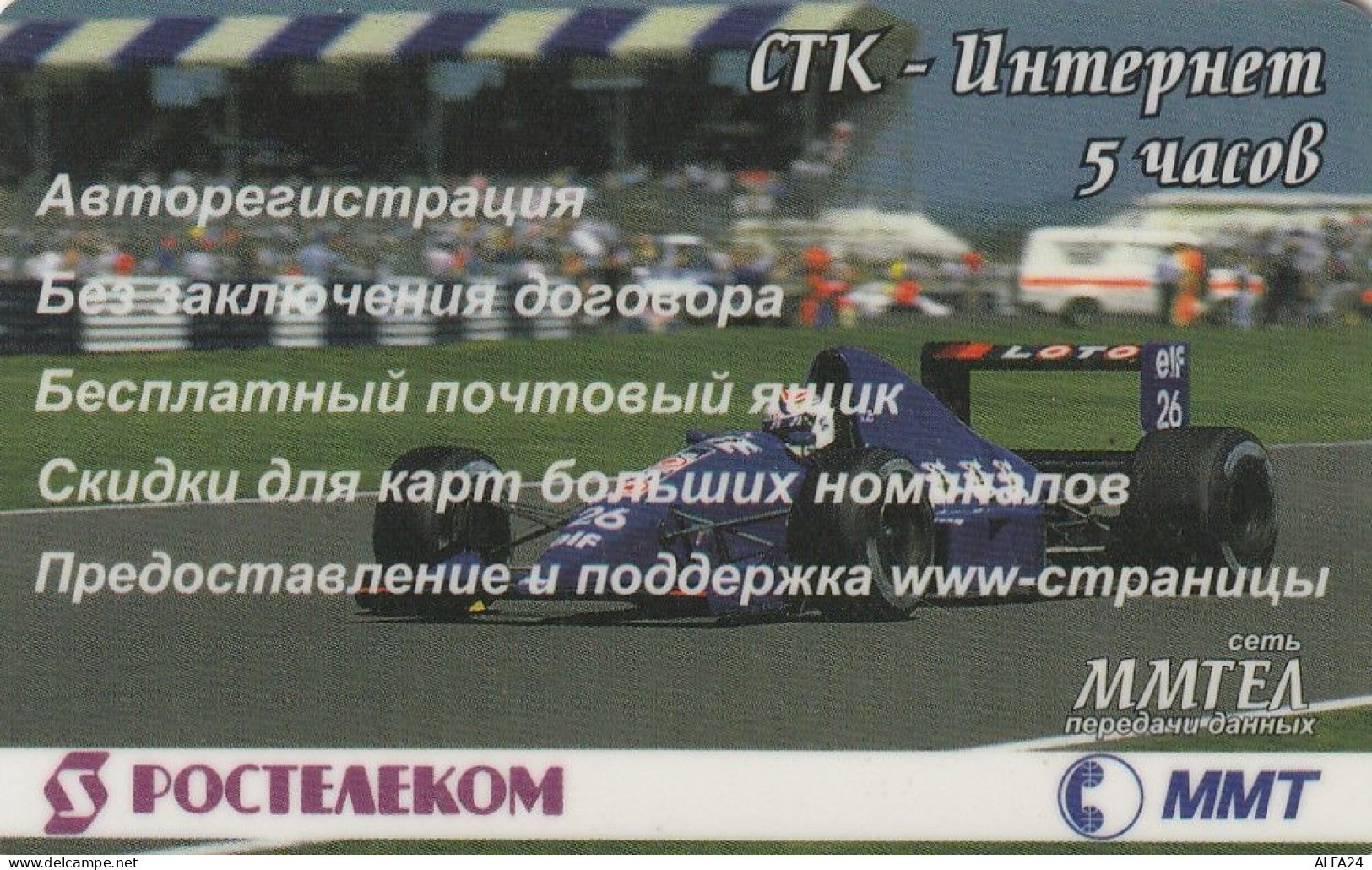 PREPAID PHONE CARD RUSSIA  (CZ406 - Russie