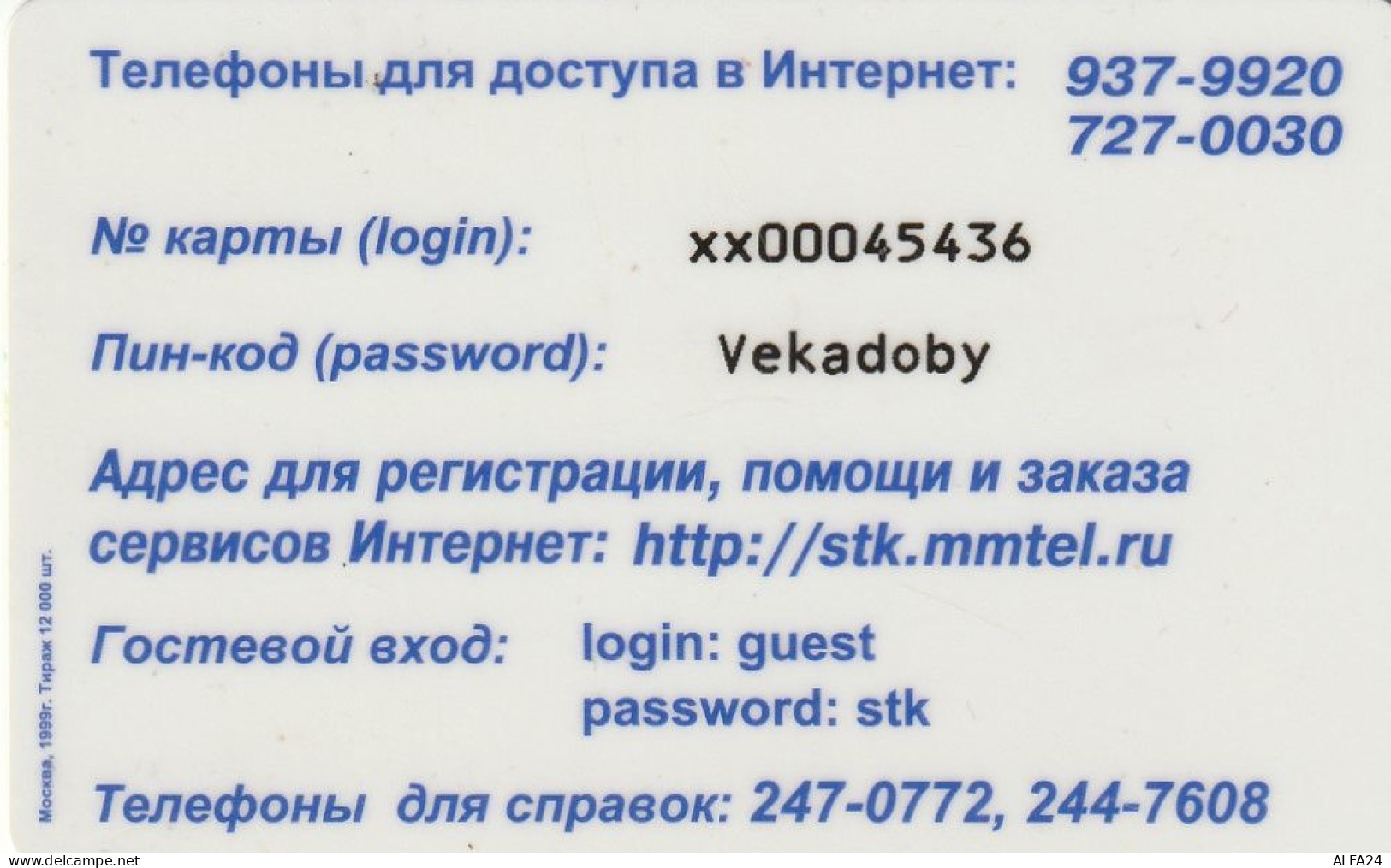 PREPAID PHONE CARD RUSSIA  (CZ406 - Russie