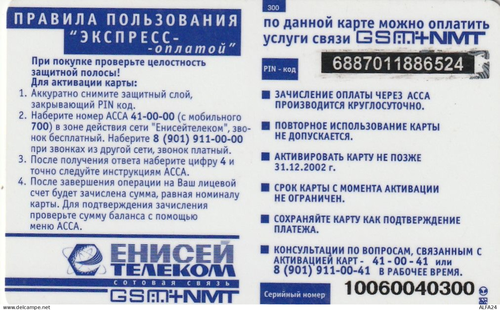 PREPAID PHONE CARD RUSSIA  (CZ400 - Russia