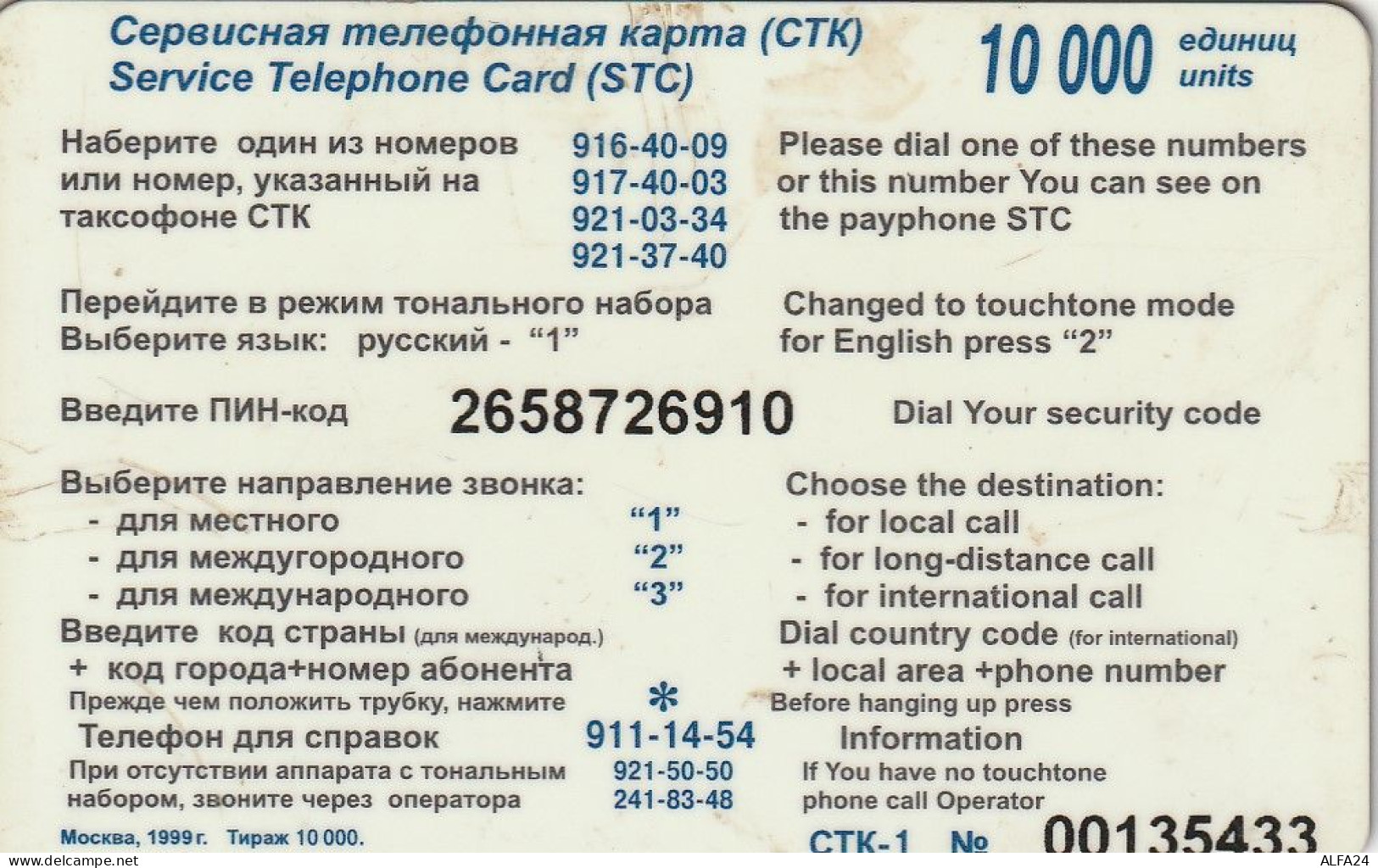 PREPAID PHONE CARD RUSSIA  (CZ411 - Russie