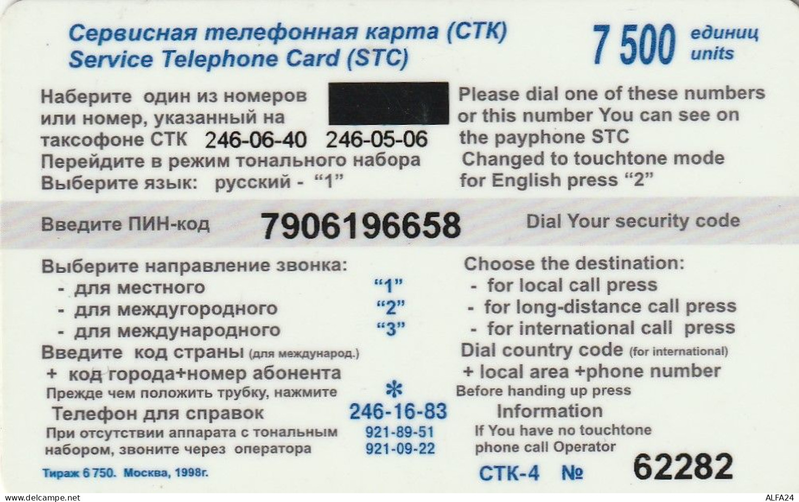 PREPAID PHONE CARD RUSSIA  (CZ410 - Russia