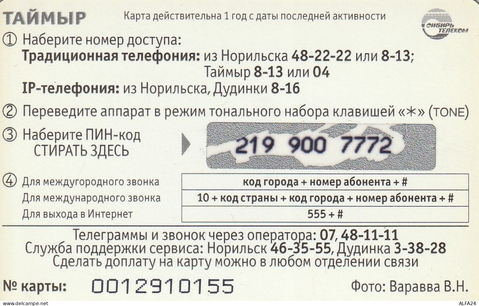 PREPAID PHONE CARD RUSSIA Sibirtelecom - Norilsk, Krasnoyarsk Region CTK (CZ397 - Russie