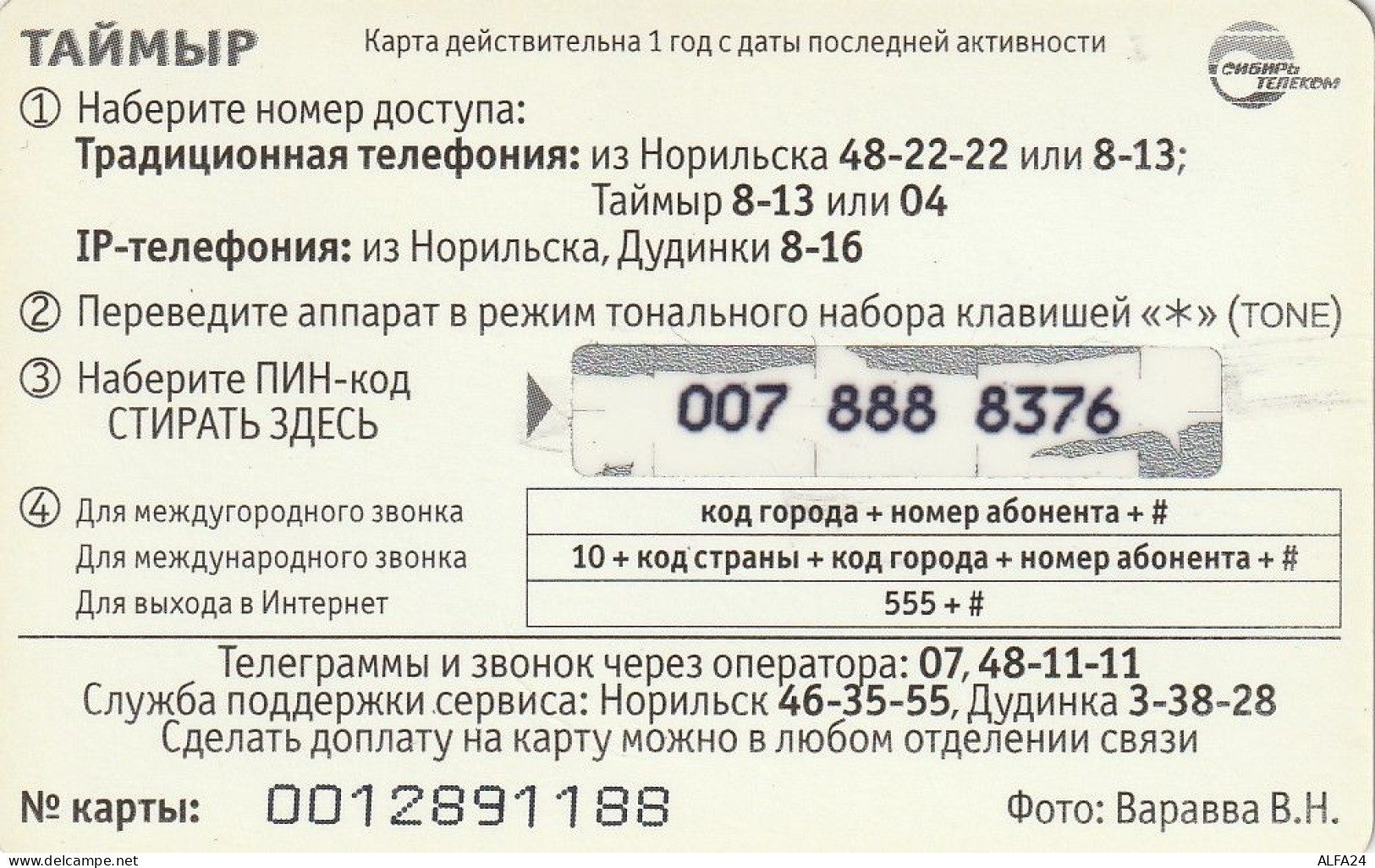 PREPAID PHONE CARD RUSSIA Sibirtelecom - Norilsk, Krasnoyarsk Region CTK (CZ396 - Russie