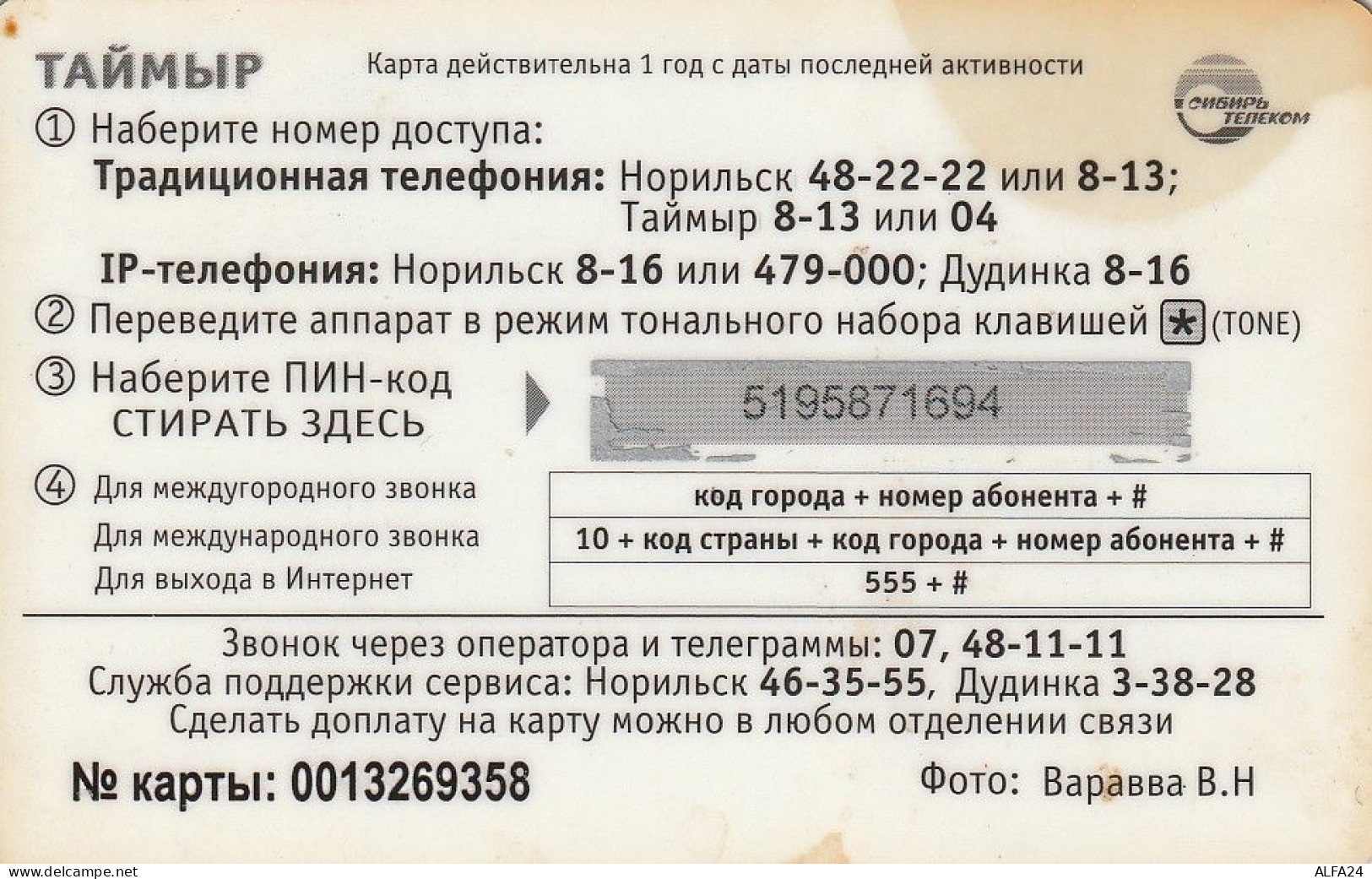 PREPAID PHONE CARD RUSSIA Sibirtelecom - Norilsk, Krasnoyarsk Region CTK (CZ391 - Russie