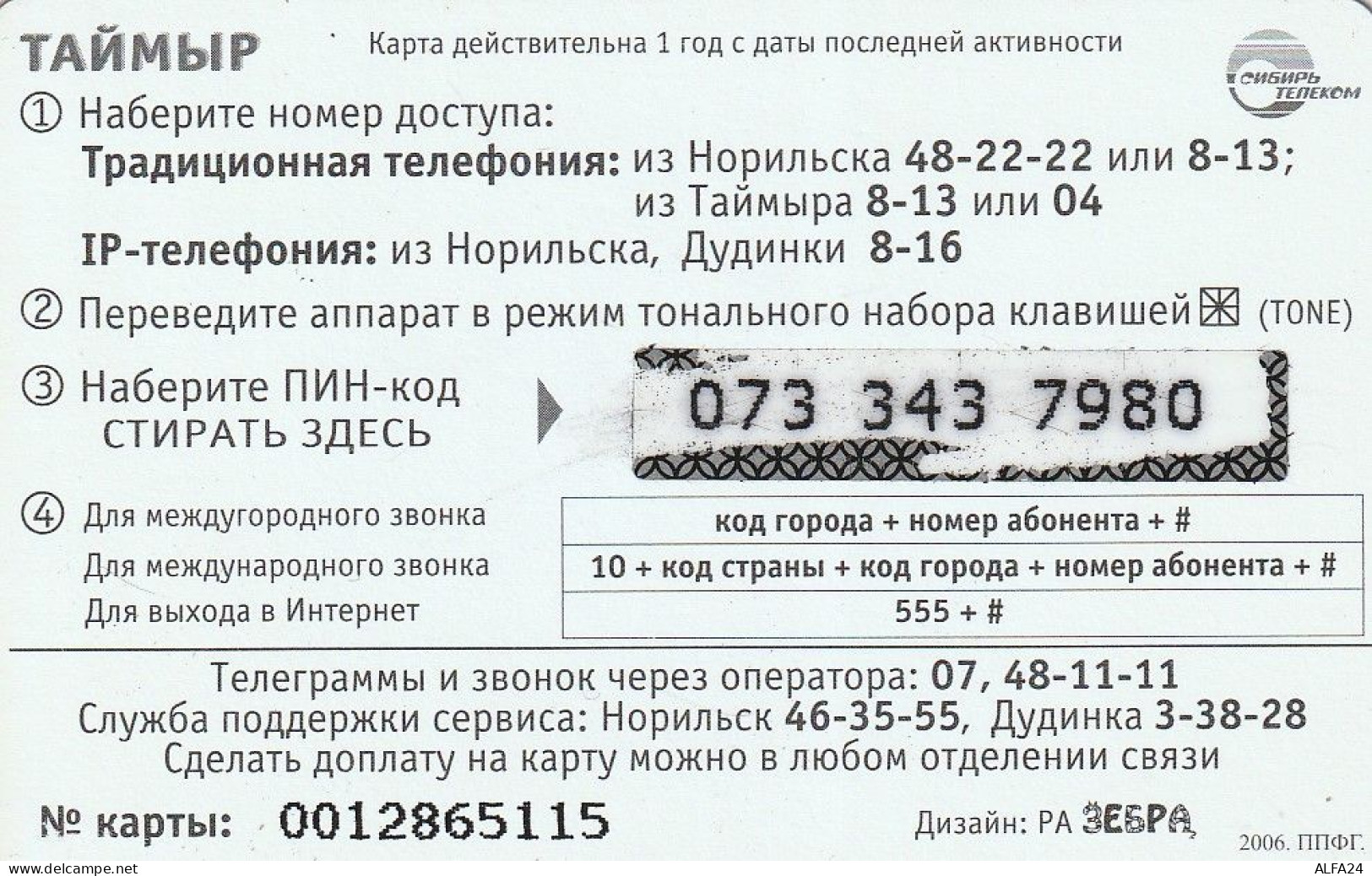 PREPAID PHONE CARD RUSSIA Sibirtelecom - Norilsk, Krasnoyarsk Region CTK (CZ387 - Russie