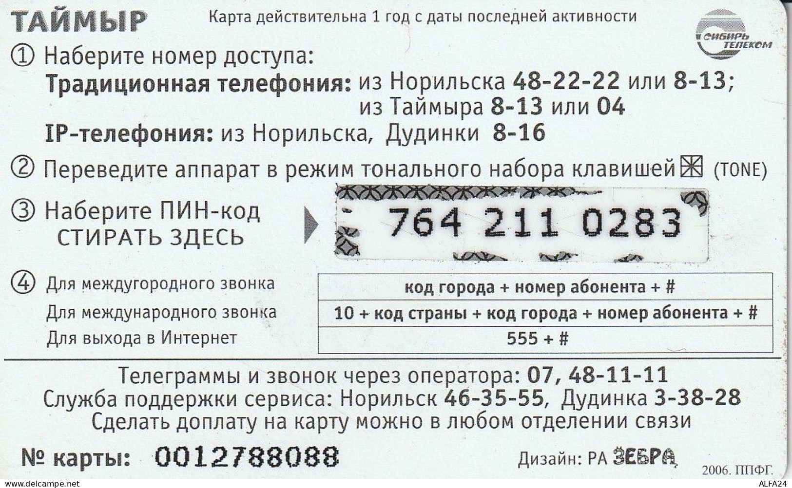 PREPAID PHONE CARD RUSSIA Sibirtelecom - Norilsk, Krasnoyarsk Region CTK (CZ385 - Russia