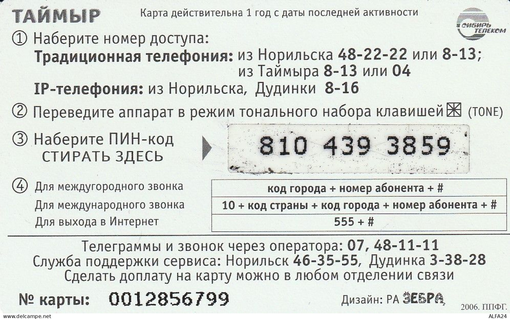 PREPAID PHONE CARD RUSSIA Sibirtelecom - Norilsk, Krasnoyarsk Region CTK (CZ386 - Russia