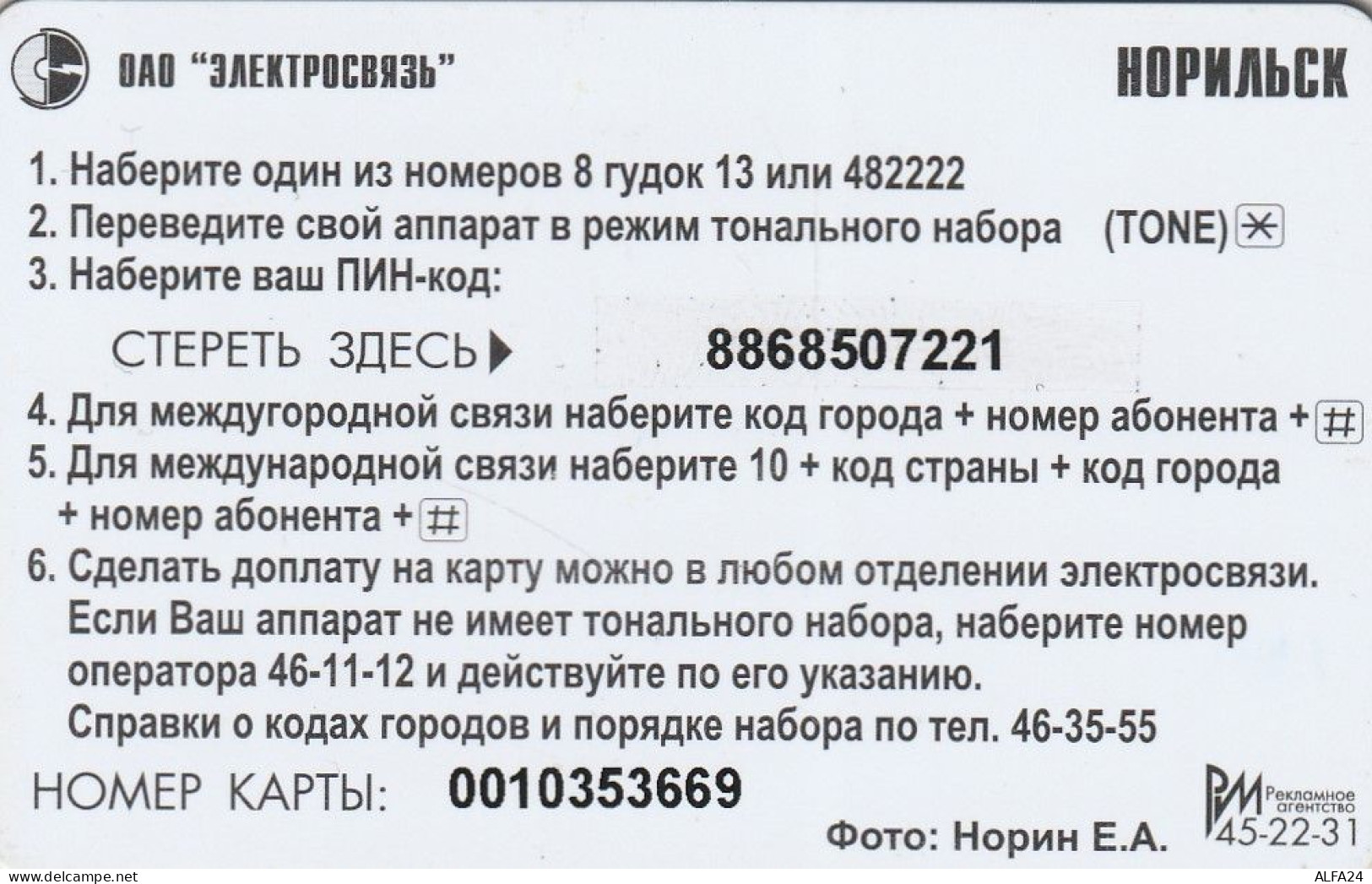 PREPAID PHONE CARD RUSSIA Sibirtelecom - Norilsk, Krasnoyarsk Region CTK (CZ369 - Russie