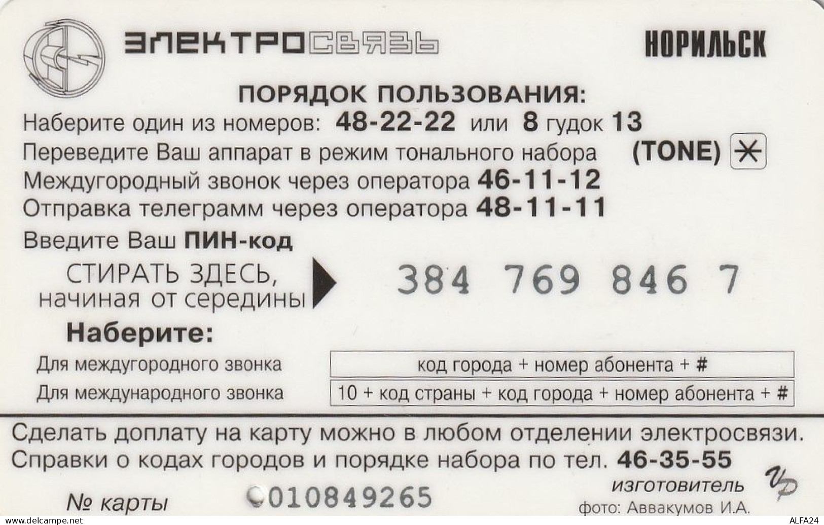 PREPAID PHONE CARD RUSSIA Sibirtelecom - Norilsk, Krasnoyarsk Region CTK (CZ376 - Russia