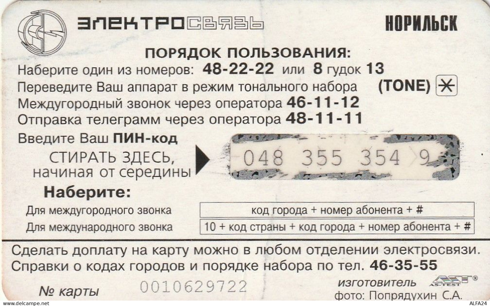 PREPAID PHONE CARD RUSSIA Sibirtelecom - Norilsk, Krasnoyarsk Region CTK (CZ362 - Russia