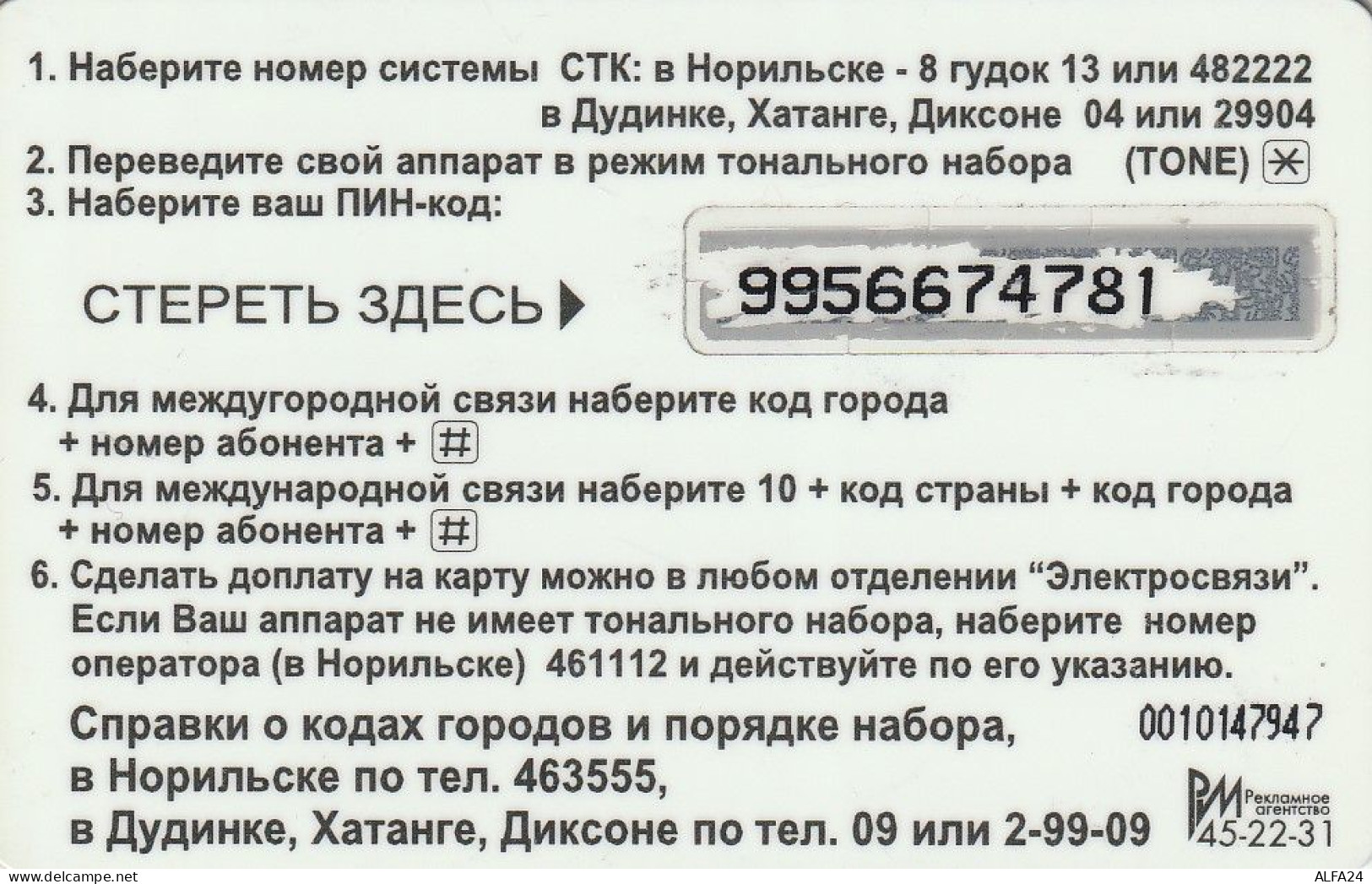 PREPAID PHONE CARD RUSSIA Sibirtelecom - Norilsk, Krasnoyarsk Region CTK (CZ371 - Russie