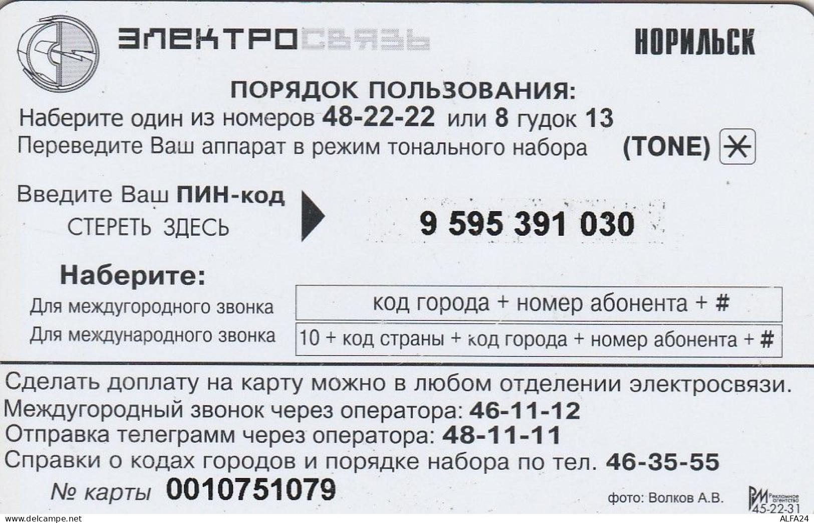 PREPAID PHONE CARD RUSSIA Sibirtelecom - Norilsk, Krasnoyarsk Region CTK (CZ367 - Russia