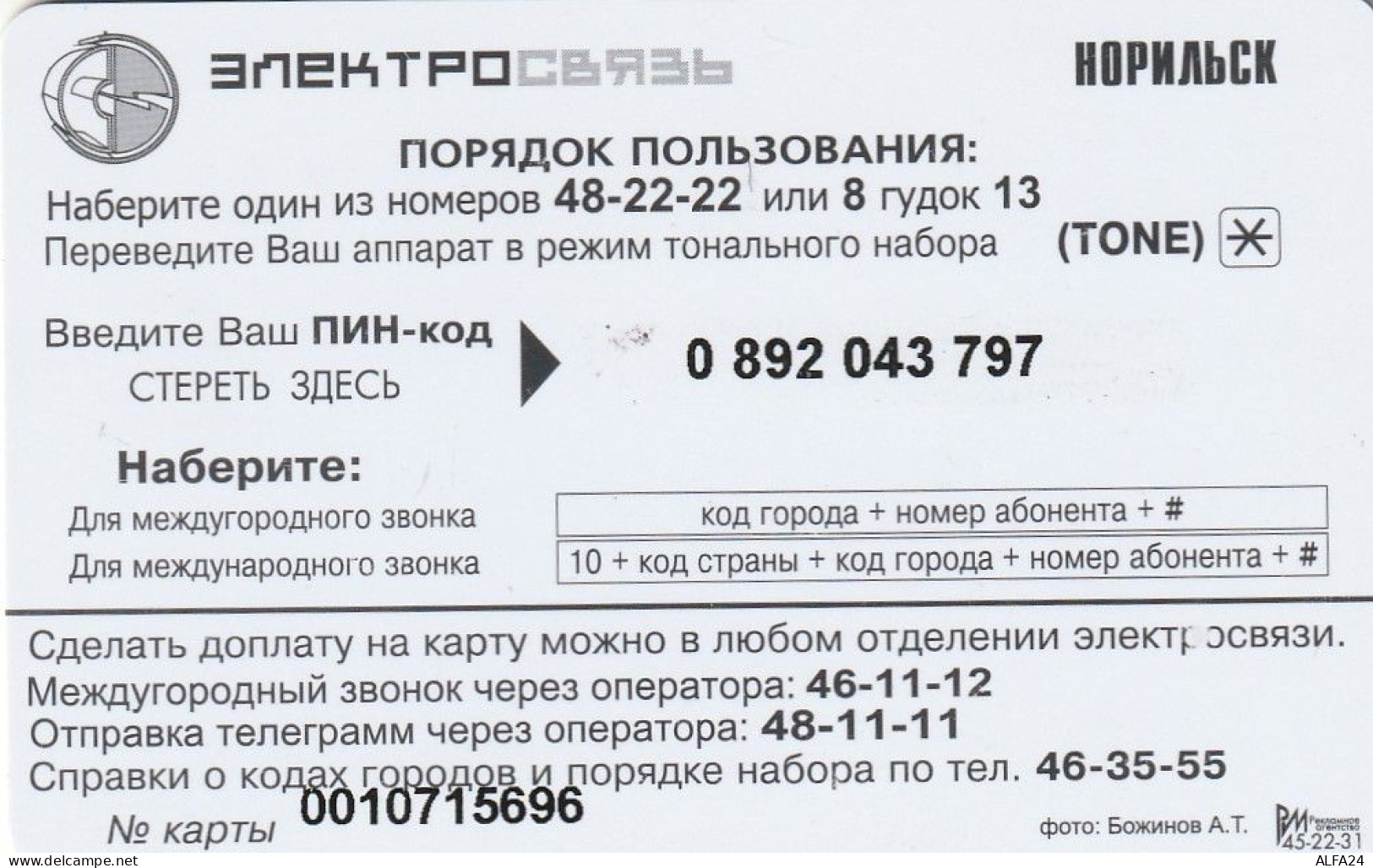 PREPAID PHONE CARD RUSSIA Sibirtelecom - Norilsk, Krasnoyarsk Region CTK (CZ370 - Russia