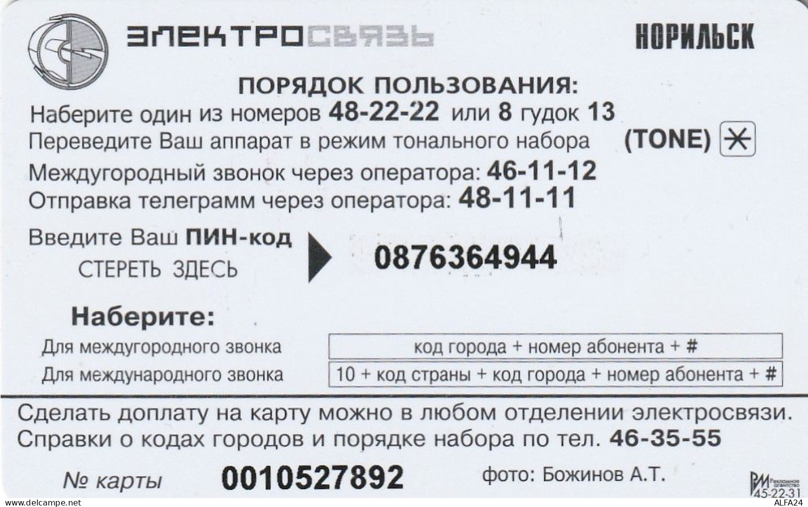 PREPAID PHONE CARD RUSSIA Sibirtelecom - Norilsk, Krasnoyarsk Region CTK (CZ360 - Russie