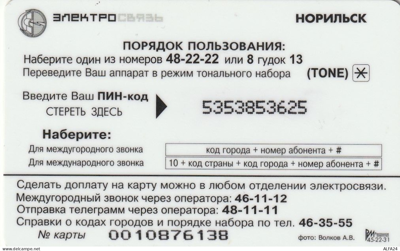 PREPAID PHONE CARD RUSSIA Sibirtelecom - Norilsk, Krasnoyarsk Region CTK (CZ358 - Russie