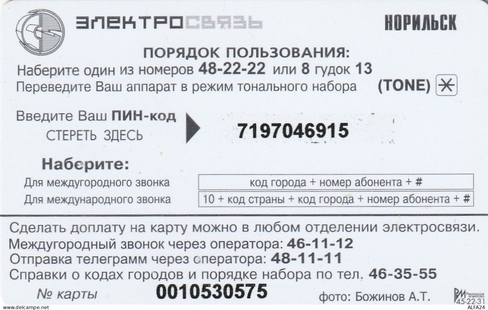 PREPAID PHONE CARD RUSSIA Sibirtelecom - Norilsk, Krasnoyarsk Region CTK (CZ356 - Russia