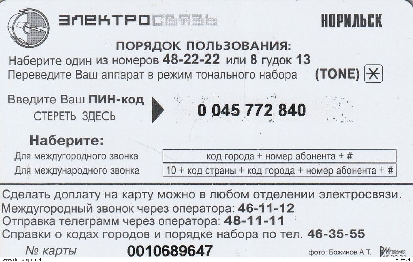 PREPAID PHONE CARD RUSSIA Sibirtelecom - Norilsk, Krasnoyarsk Region CTK (CZ353 - Russia