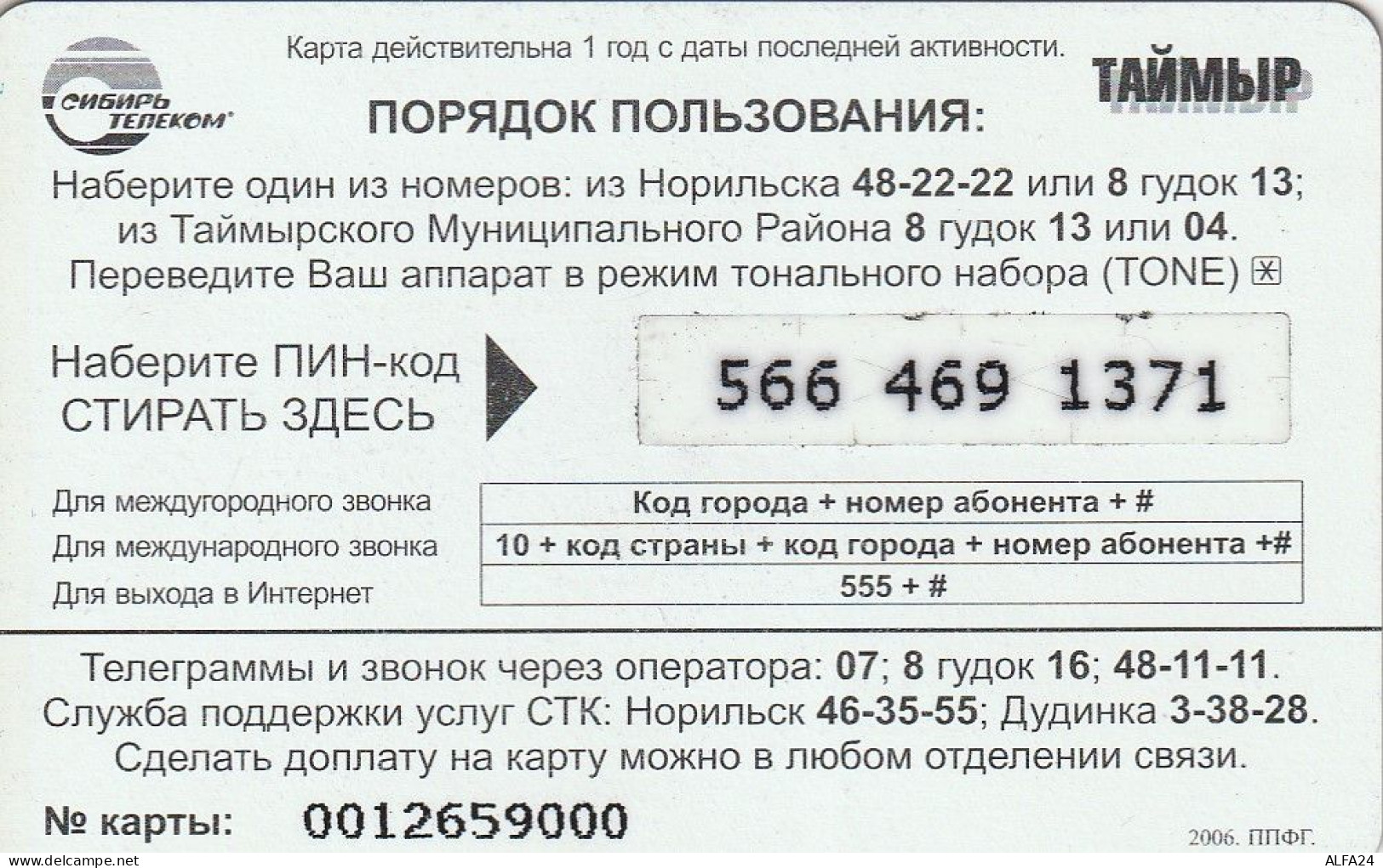 PREPAID PHONE CARD RUSSIA Sibirtelecom - Norilsk, Krasnoyarsk Region CTK (CZ341 - Russia