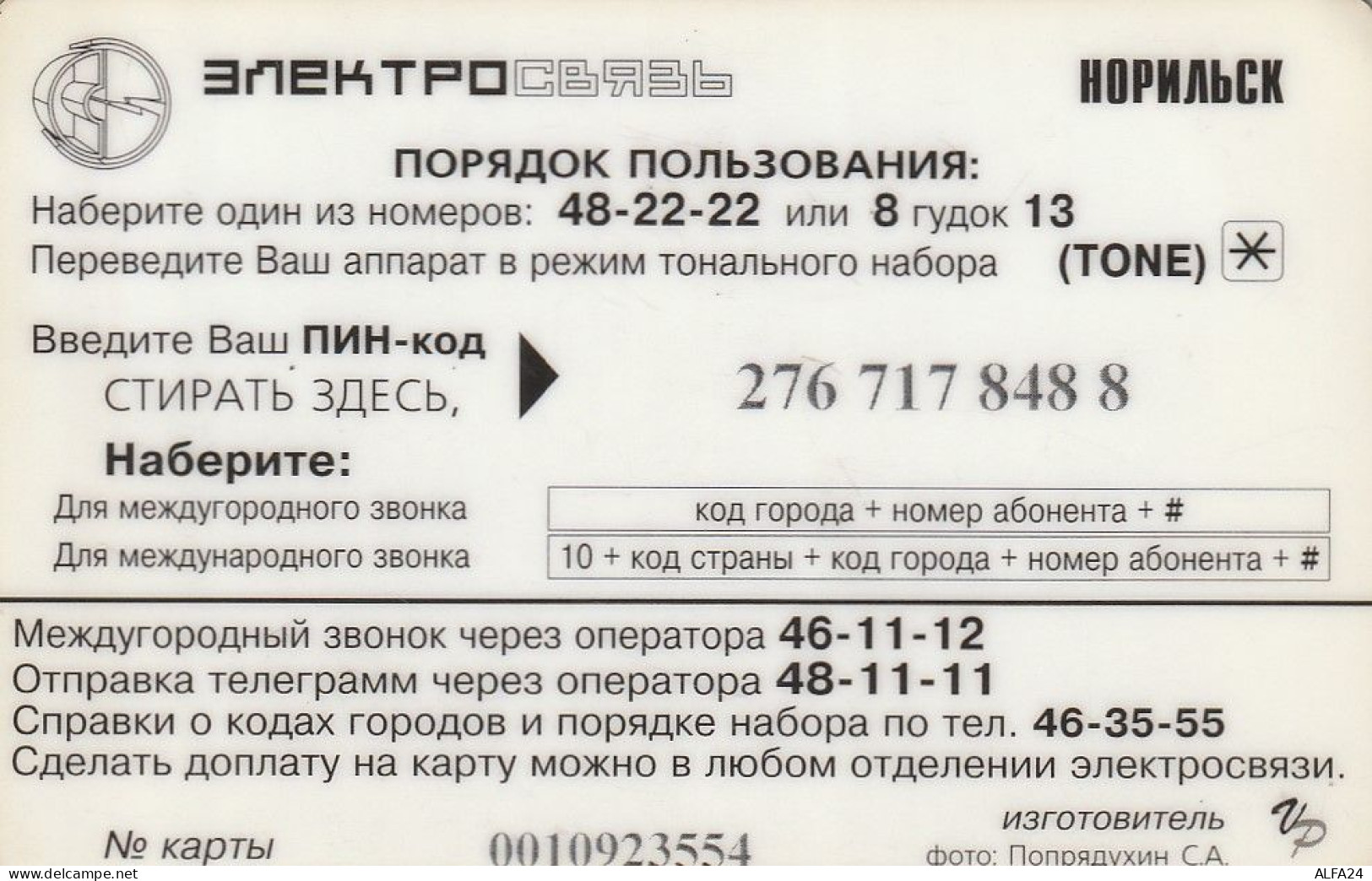 PREPAID PHONE CARD RUSSIA Sibirtelecom - Norilsk, Krasnoyarsk Region CTK (CZ347 - Russie