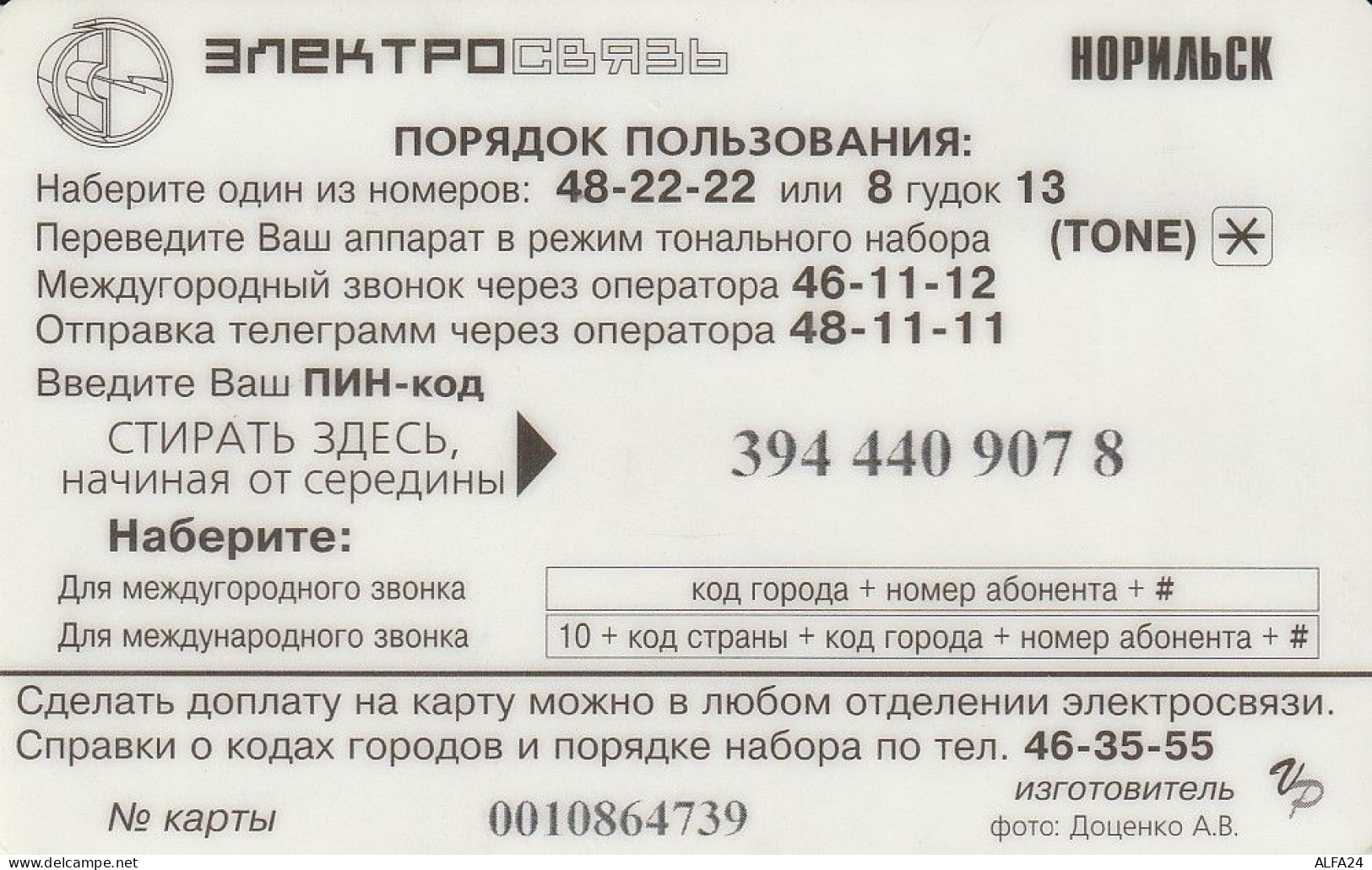 PREPAID PHONE CARD RUSSIA Sibirtelecom - Norilsk, Krasnoyarsk Region CTK (CZ346 - Russie