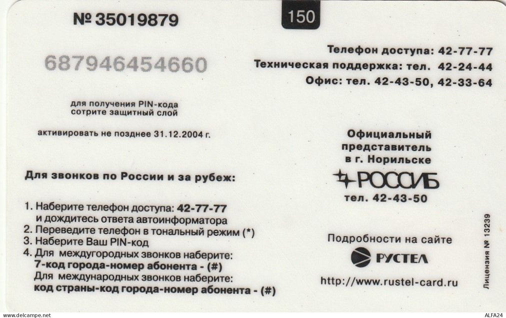 PREPAID PHONE CARD RUSSIA  (CZ338 - Russia