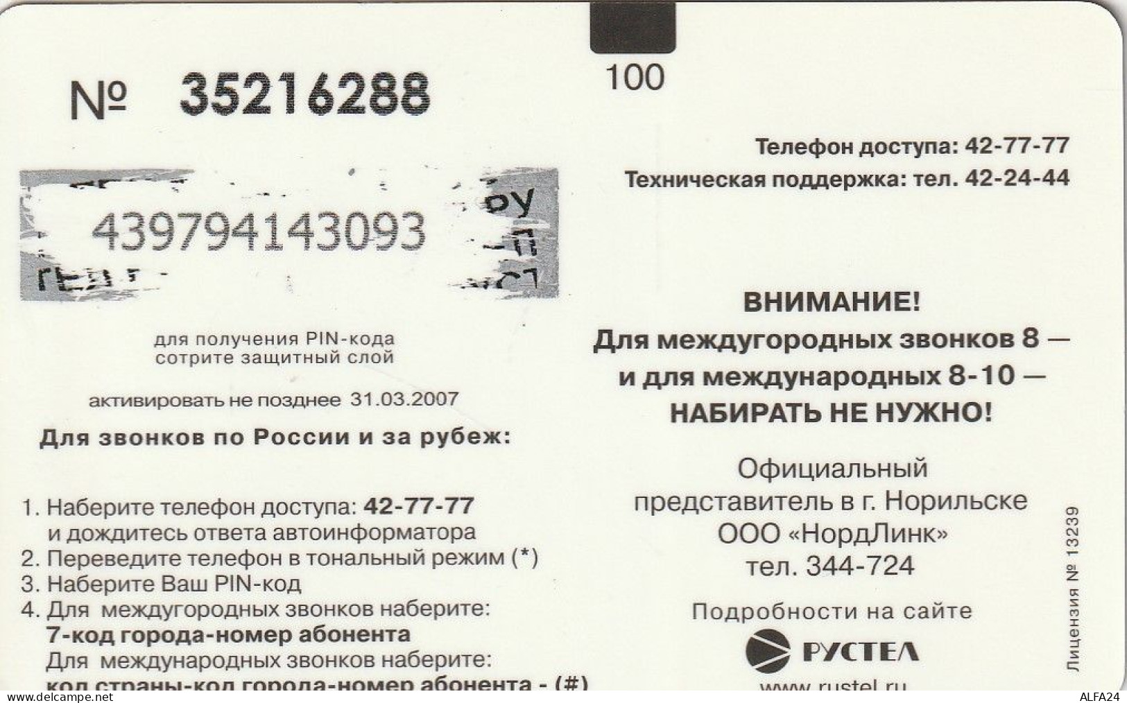 PREPAID PHONE CARD RUSSIA  (CZ337 - Russia