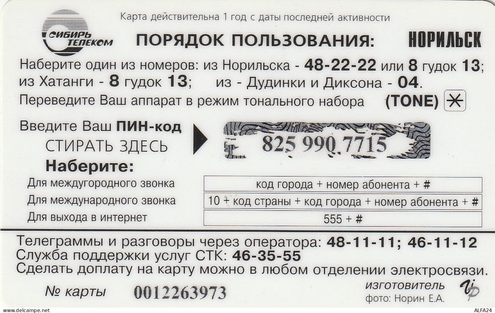 PREPAID PHONE CARD RUSSIA Sibirtelecom - Norilsk, Krasnoyarsk Region CTK (CZ330 - Russia