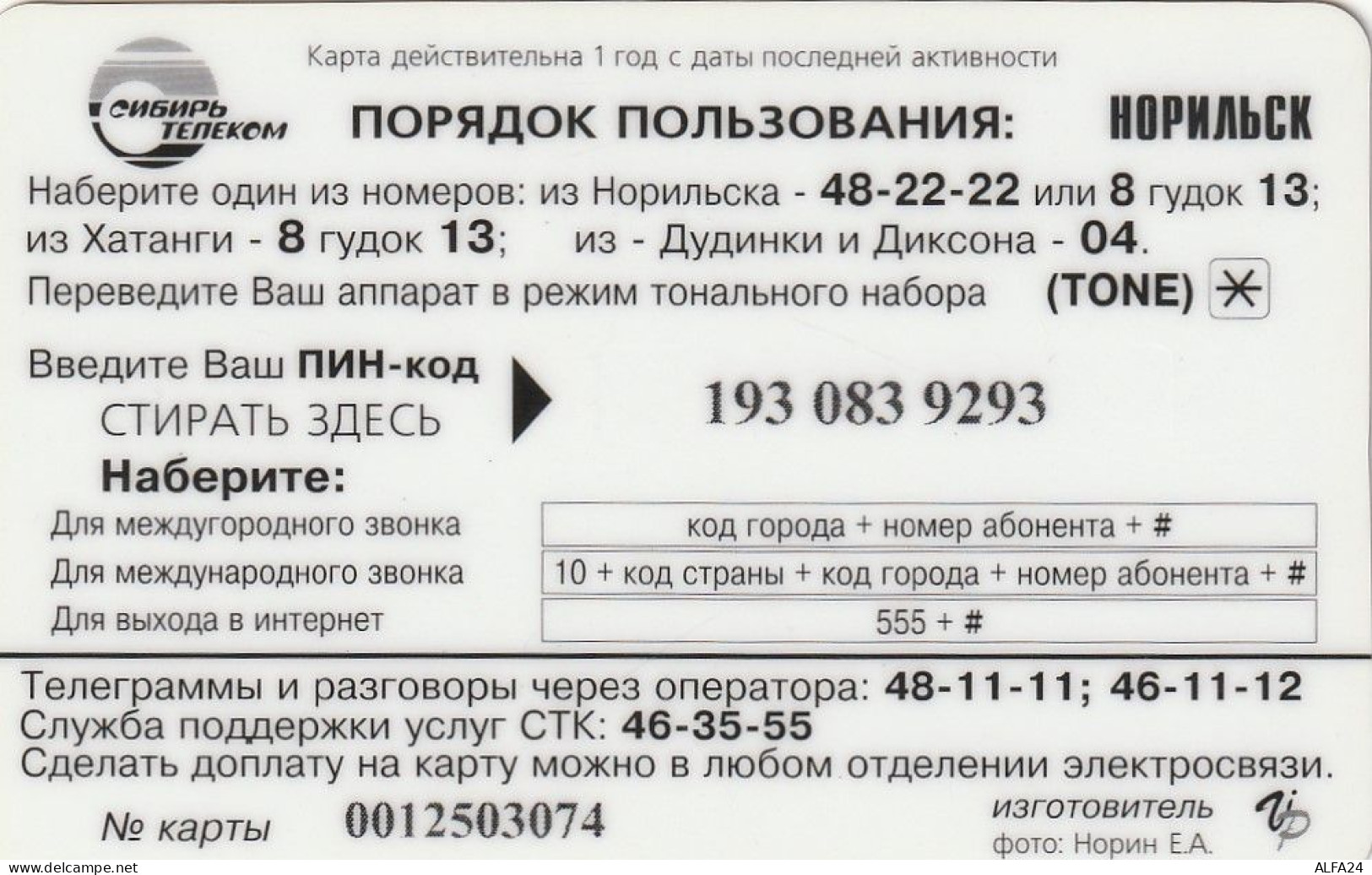 PREPAID PHONE CARD RUSSIA Sibirtelecom - Norilsk, Krasnoyarsk Region CTK (CZ334 - Russie