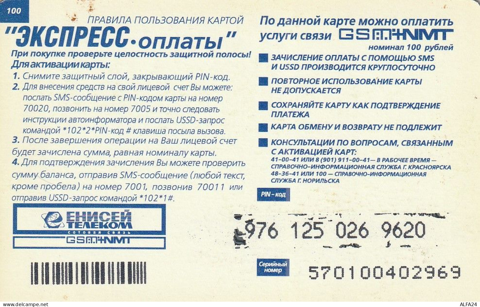 PREPAID PHONE CARD RUSSIA  (CZ299 - Russie