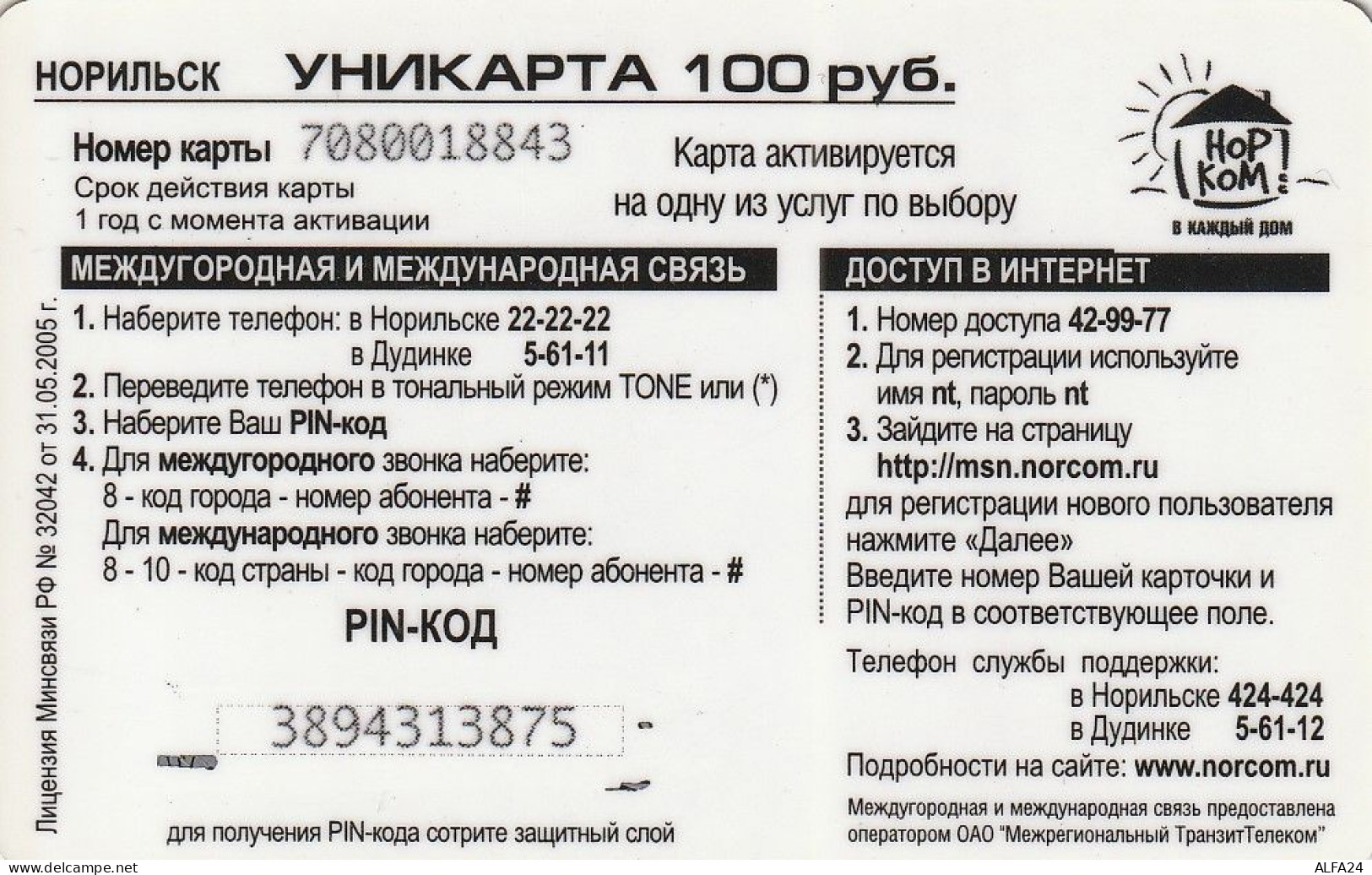 PREPAID PHONE CARD RUSSIA  (CZ279 - Russie