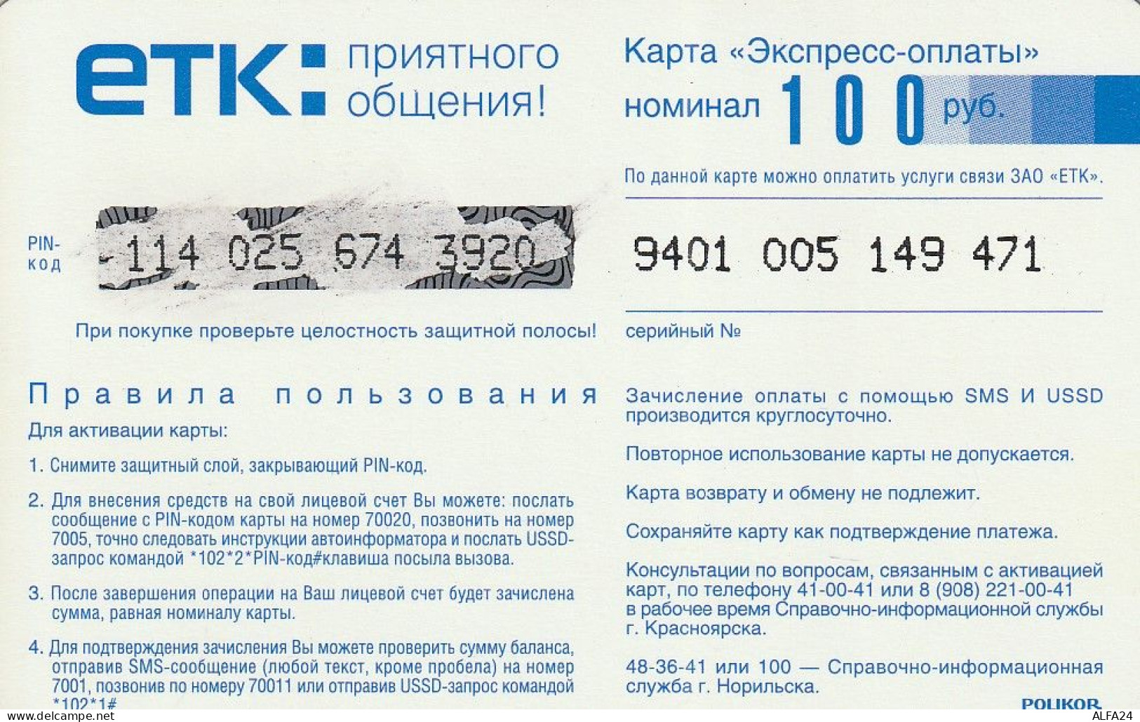 PREPAID PHONE CARD RUSSIA  (CZ277 - Russie