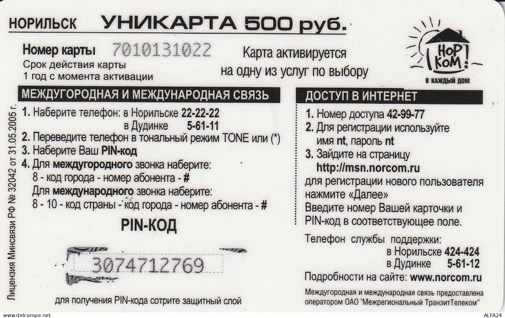 PREPAID PHONE CARD RUSSIA  (CZ282 - Russia