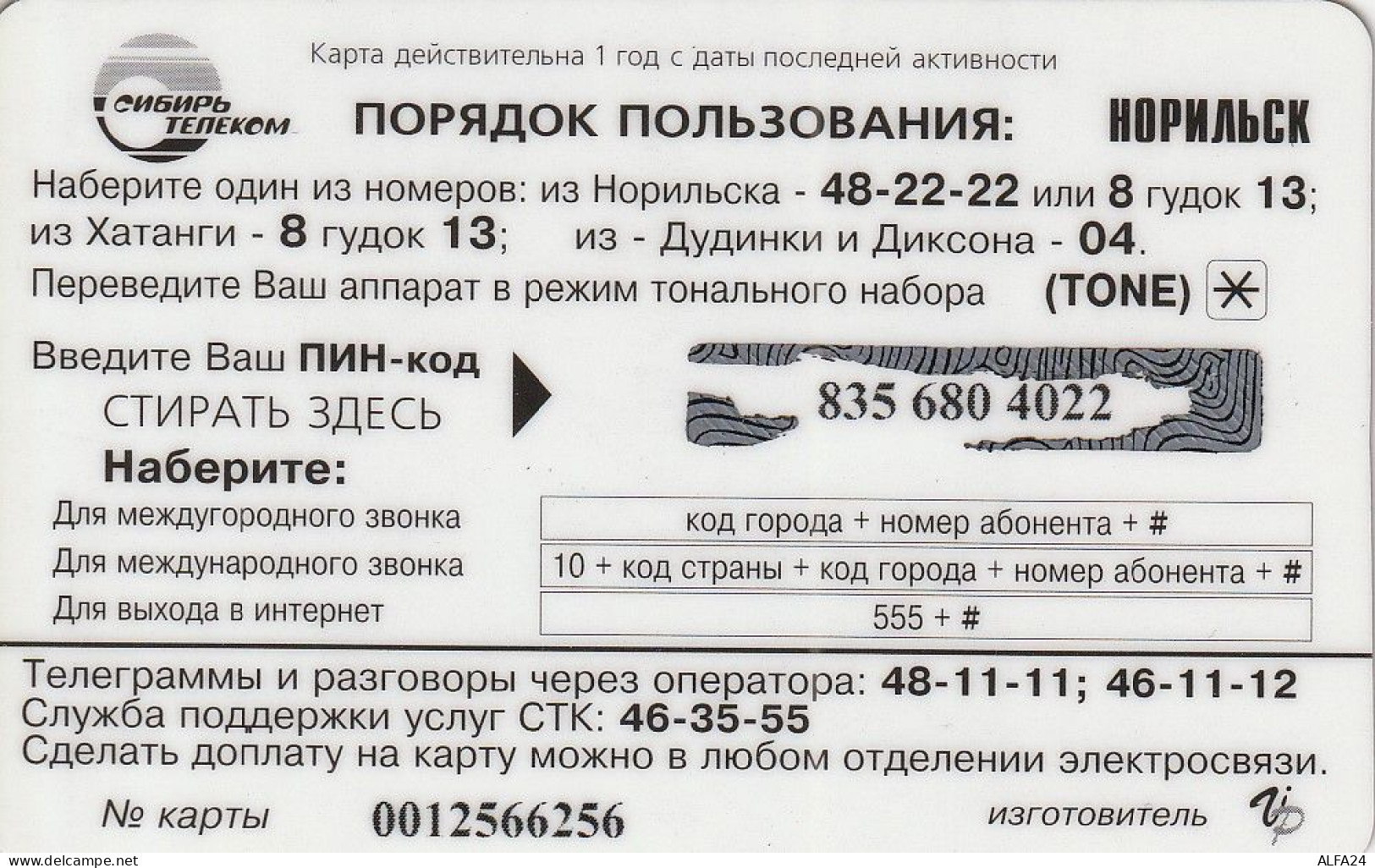PREPAID PHONE CARD RUSSIA Sibirtelecom - Norilsk, Krasnoyarsk Region CTK (CZ255 - Russie