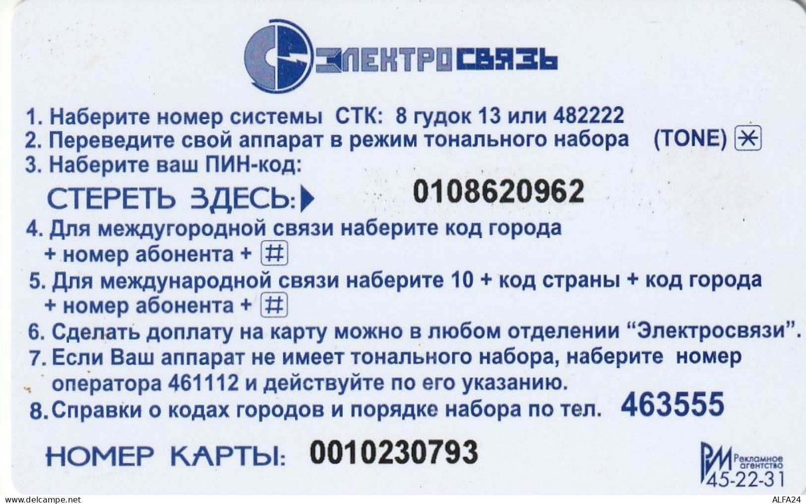 PREPAID PHONE CARD RUSSIA Sibirtelecom - Norilsk, Krasnoyarsk Region  (CZ250 - Russia