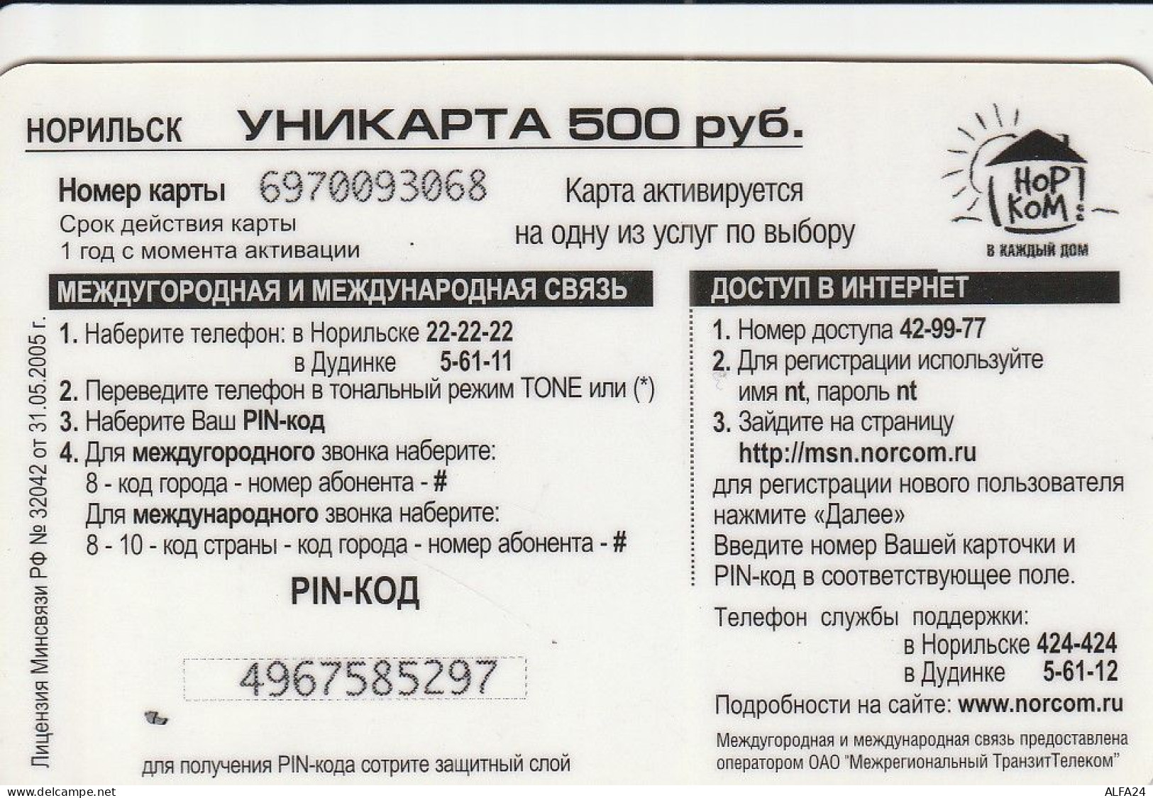 PREPAID PHONE CARD RUSSIA  (CZ249 - Russia