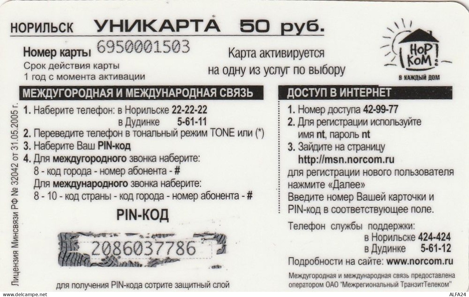 PREPAID PHONE CARD RUSSIA Sibirtelecom - Norilsk, Krasnoyarsk Region CTK (CZ248 - Russie