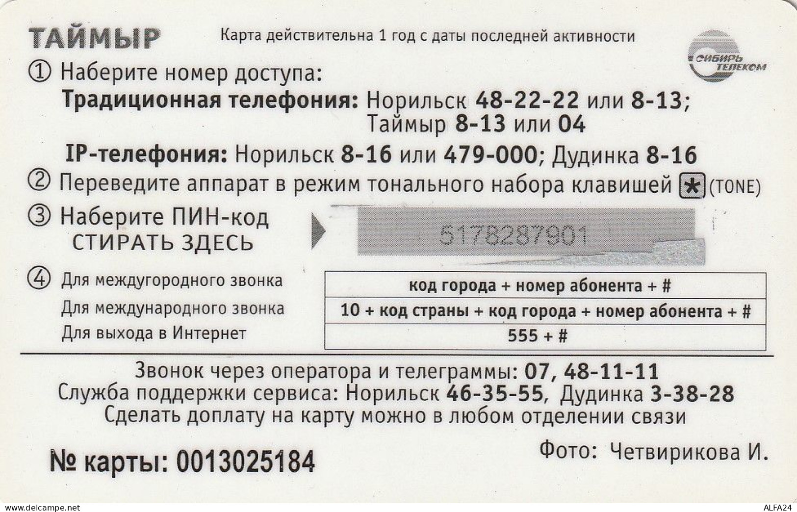 PREPAID PHONE CARD RUSSIA Sibirtelecom - Norilsk, Krasnoyarsk Region CTK (CZ236 - Rusia