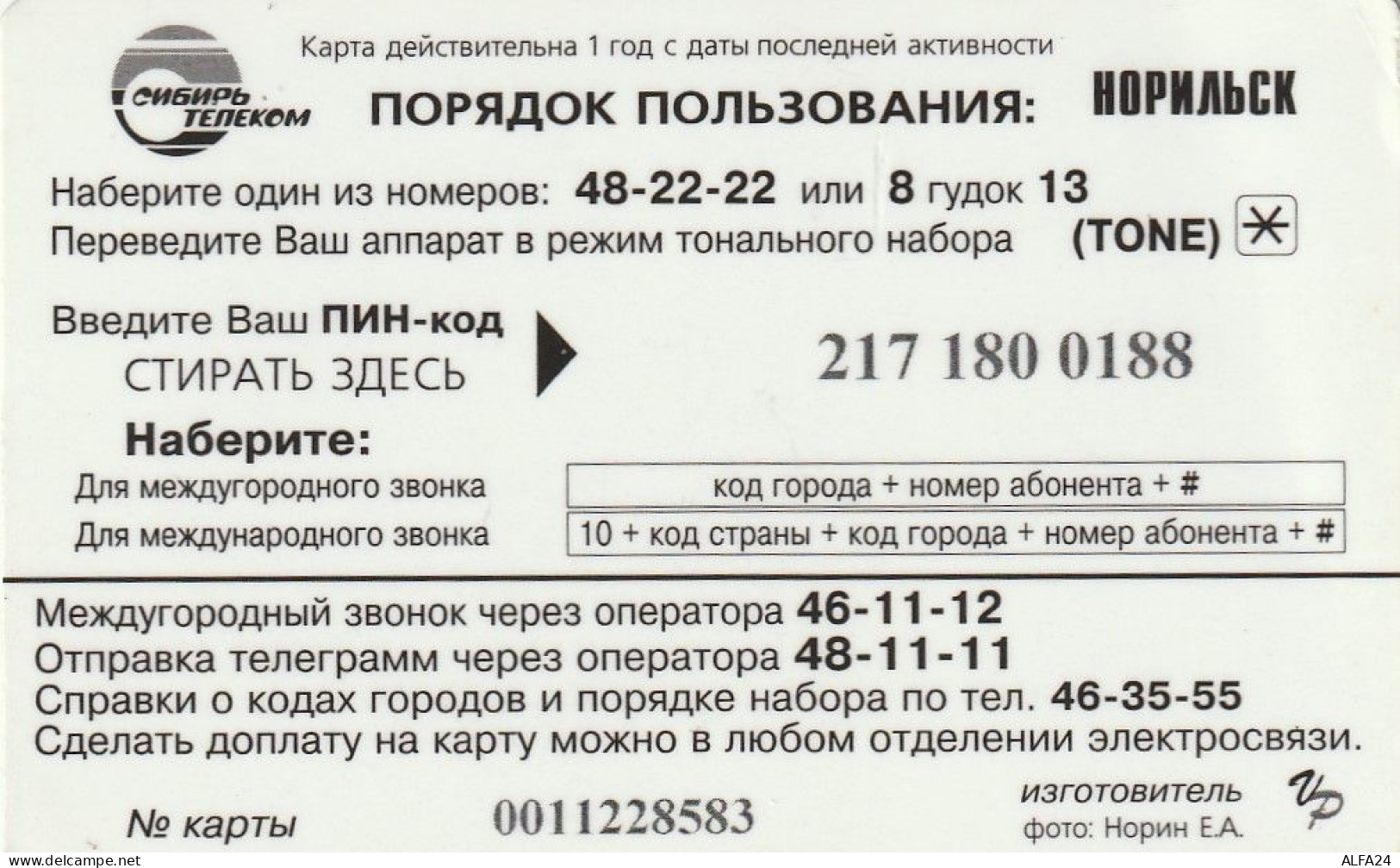 PREPAID PHONE CARD RUSSIA Sibirtelecom - Norilsk, Krasnoyarsk Region (CZ234 - Rusia