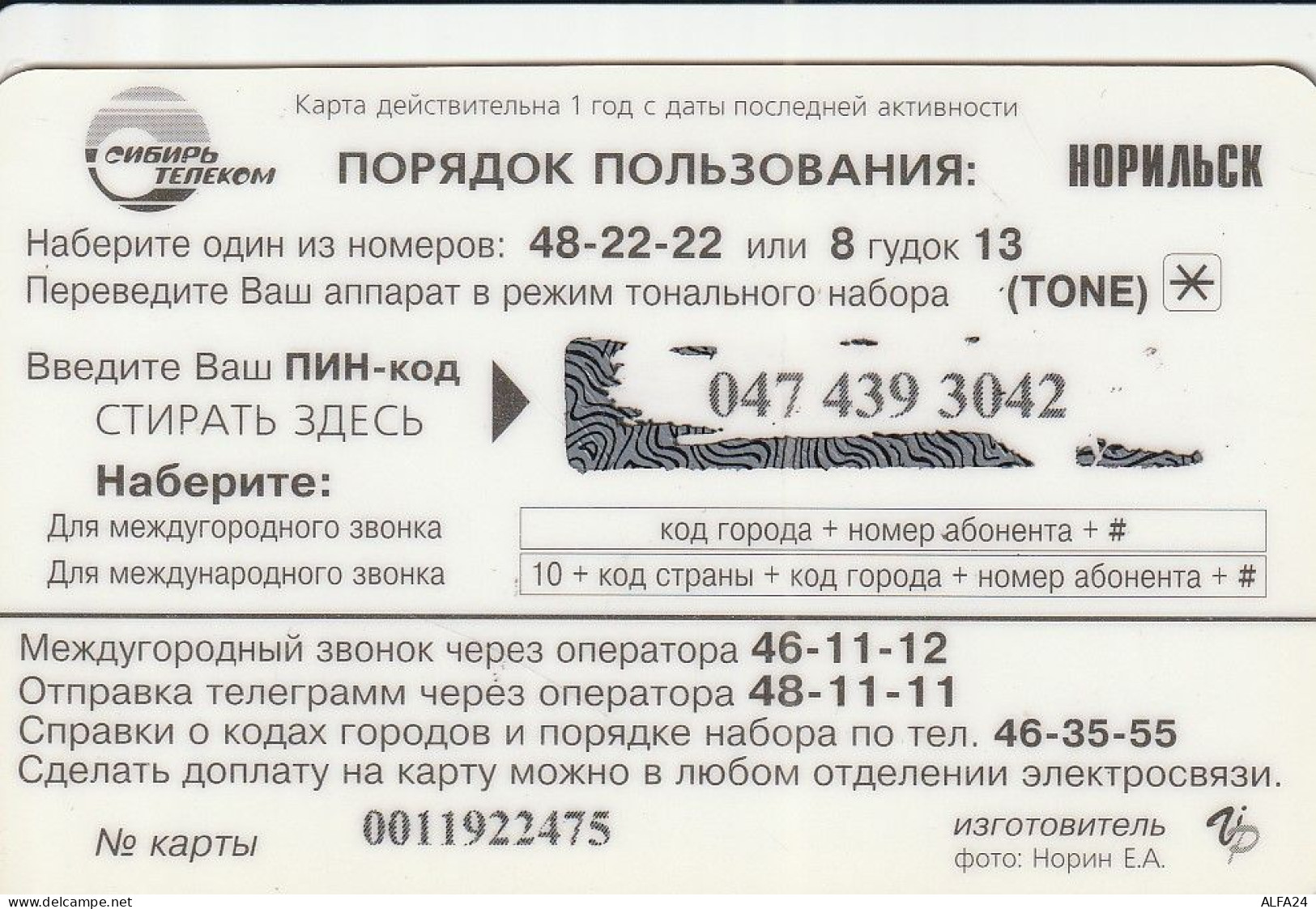 PREPAID PHONE CARD RUSSIA Sibirtelecom - Norilsk, Krasnoyarsk Region (CZ233 - Rusia