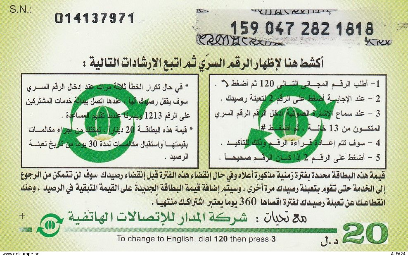 PREPAID PHONE CARD LIBIA  (CZ113 - Libye