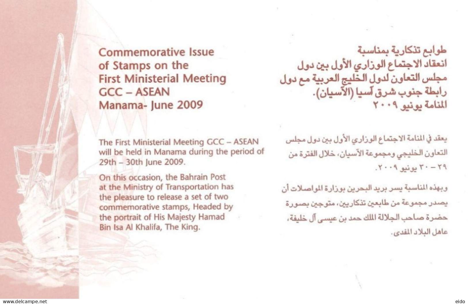 BAHRAIN - 2009 - FDC OF STAMPS ON THE 1st MINISTERIAL MEETING GCC - ASEAN, MANAMA, NOTUSED. - Bahreïn (1965-...)