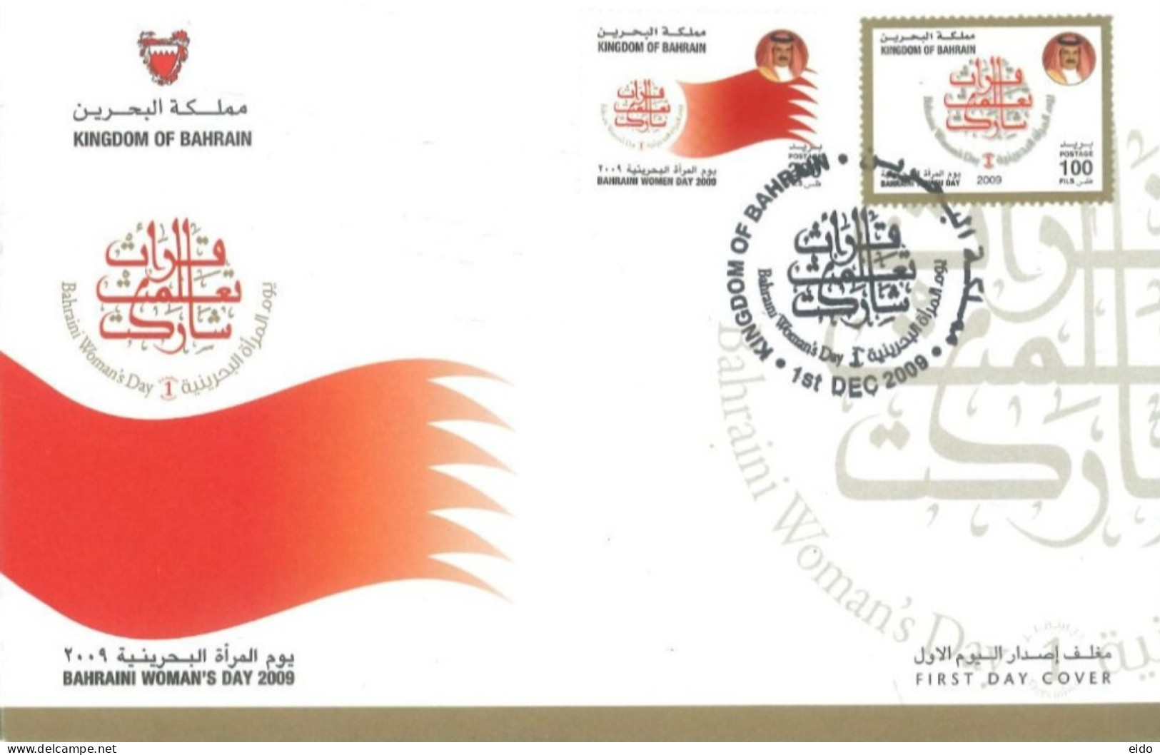 BAHRAIN - 2009 - FDC OF STAMPS OF BAHRAIN'S WOMEN'S DAY, NOTUSED. - Bahrein (1965-...)