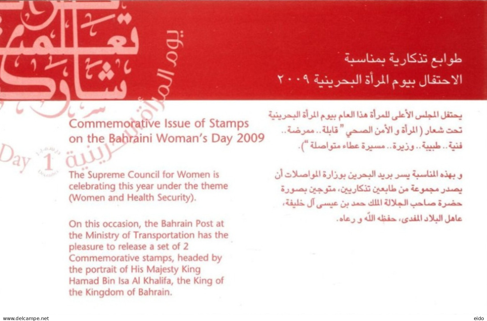 BAHRAIN - 2009 - FDC OF STAMPS OF BAHRAIN'S WOMEN'S DAY, NOTUSED. - Bahreïn (1965-...)